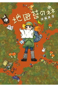 楽天kobo電子書籍ストア 地図苔の森 須藤 真澄 楽天kobo電子書籍ストア 地図苔の森 須藤 真澄